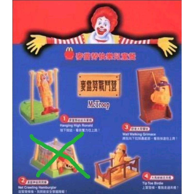（不成套）全新未拆封 2000年麥當勞玩具四小福麥當勞戰鬥營Mc troop 3隻 保存良好包裝完整缺漢堡神偷