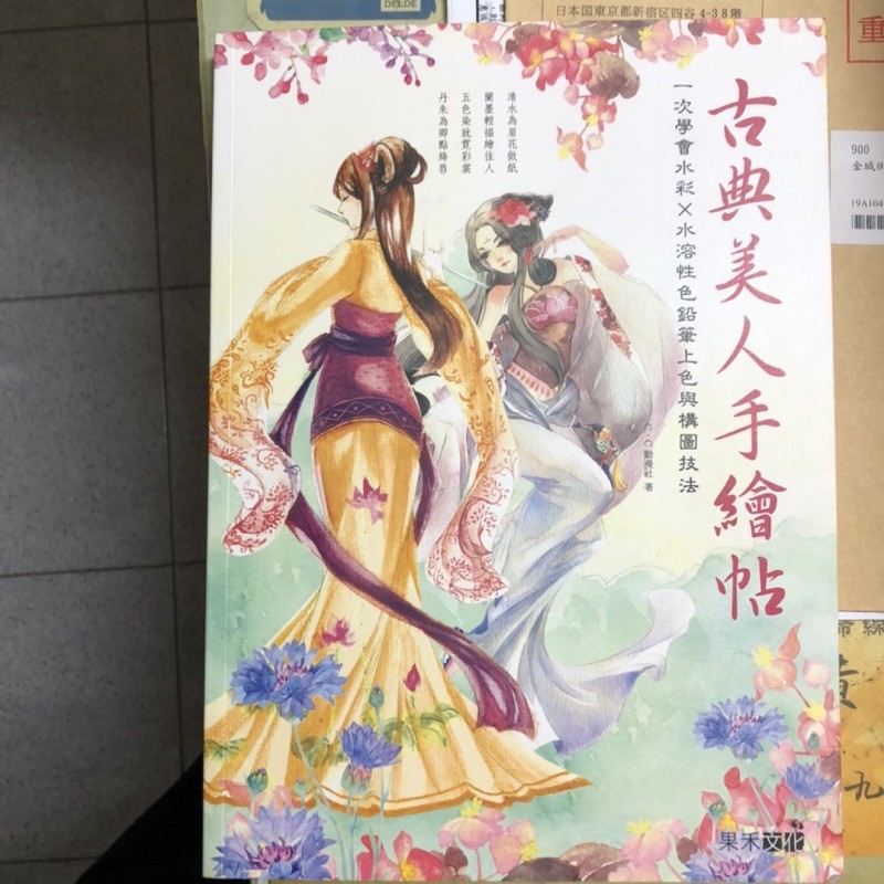 保留中 古典美人手繪帖 一次學會水彩x水溶性色鉛筆上色與構圖技法 蝦皮購物