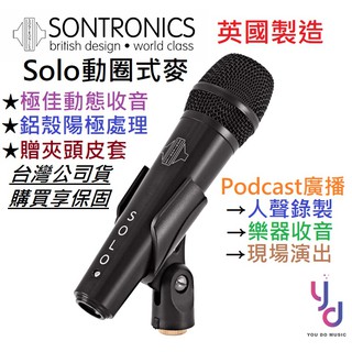 Sontronics Solo 動圈式 麥克風 心型指向 直播 錄音 現場 收音 演唱 贈導線/夾頭 英國製造 公司貨