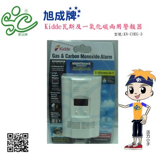 Kidde 瓦斯/一氧化碳兩用偵測警報器 型號:KN-COEG-3