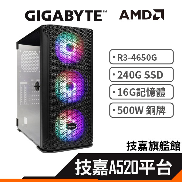Gigabyte 技嘉 AMD R5 4650G 大黃蜂 六核內顯 組裝電腦 桌上型電腦 官方認證