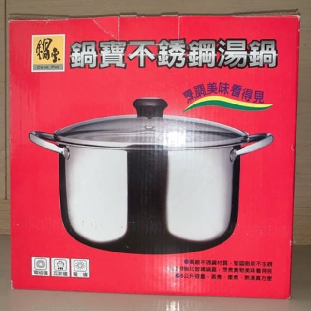[全新] 鍋寶 不鏽鋼湯鍋5公升 直徑24公分