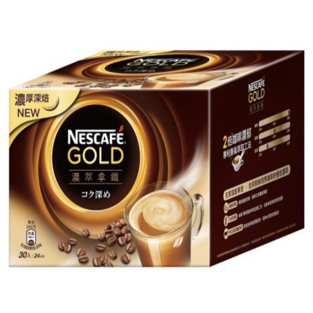 現貨 Nestle 雀巢 金牌咖啡 三合一濃萃拿鐵/二合一濃萃拿鐵/二合一重焙拿鐵 30包/盒