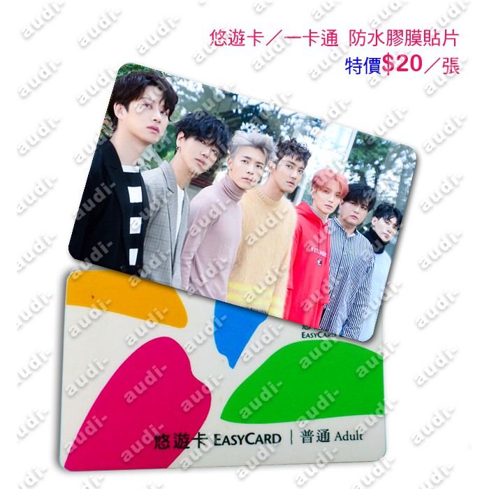Super Junior SJ 卡貼 買8送2《賣場二》悠遊卡 一卡通卡貼 單張特價20元 東海 希澈 捷運卡公車卡卡貼