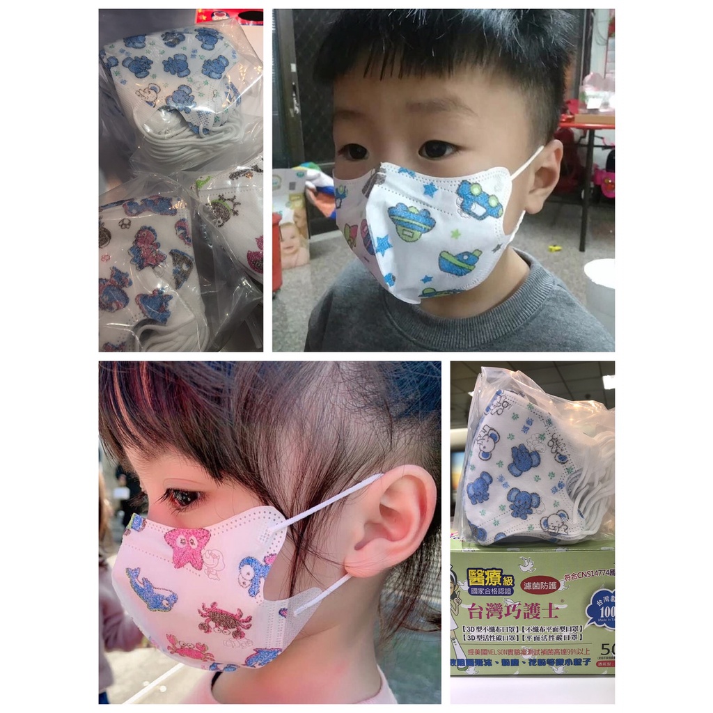 《合法醫療器材商》台灣巧護士 淨新醫用口罩 台灣製造 立體 超立體 幼幼（1～5歲）50入/盒（現貨）