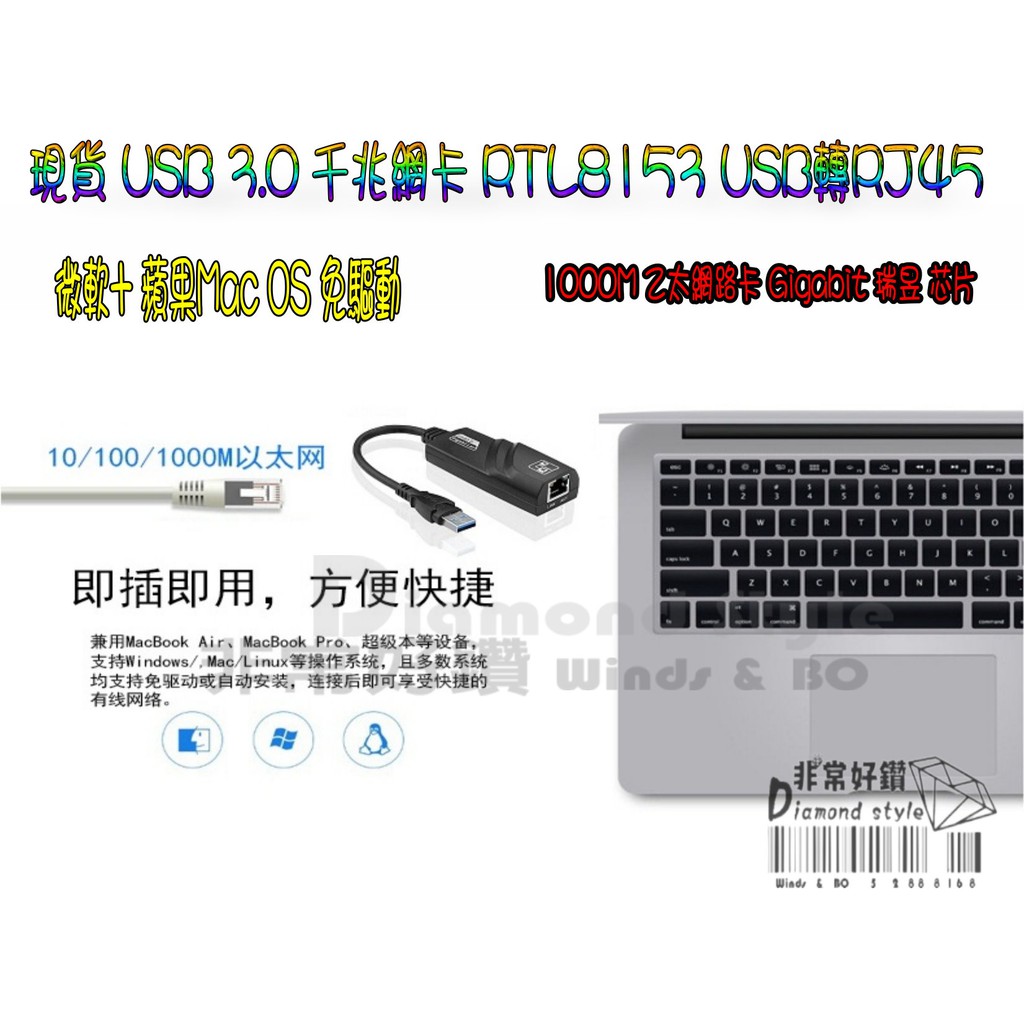 USB 3.0 千兆網卡 RTL8153 USB轉RJ45 1000M 乙太網路卡 Gigabit 瑞昱 芯片