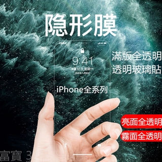 iPhone15 滿版玻璃貼 IPhone14/13/11 SE3 6s i7/8P Xs XR 霧面 鋼化膜 蘋果12