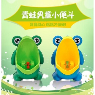 青蛙兒童小便斗 兒童站立式學習馬桶 小便訓練器