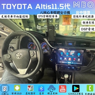臺中安卓機Toyota Altis 11.5代安卓機八核心｜導航王｜倒車影像｜前後行車記錄器｜藍芽｜Carplay