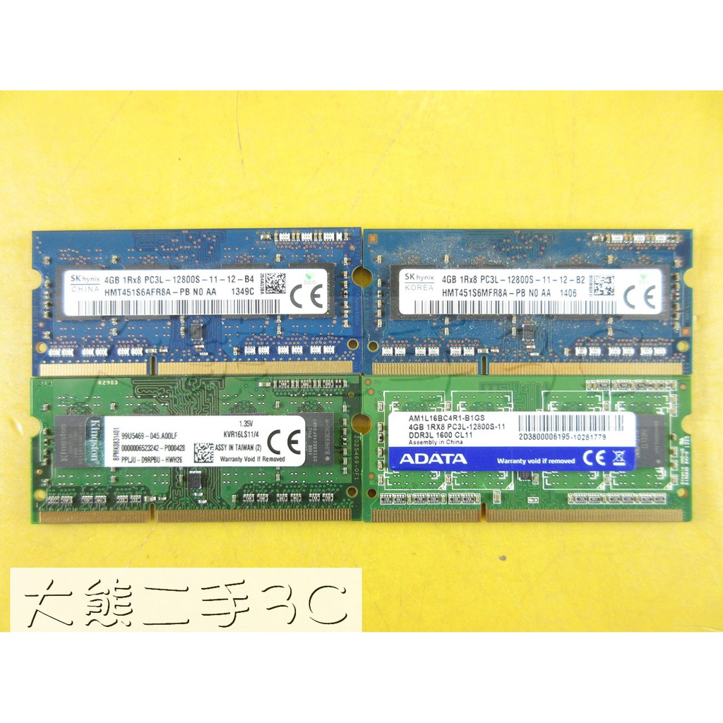【大熊二手3C】筆電記憶體 - DDR3L - 1600 - 4G PC3L 12800S 4G 終保 隨機