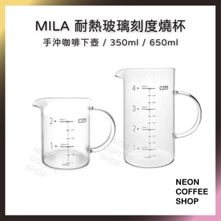 ≡ 附發票 ≡ MILA 經典咖啡配方量杯．刻度量杯．咖啡下壺．350ml．650ml．霓虹咖啡