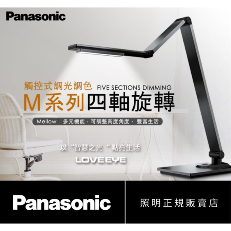 Panasonic 國際牌 HH-LT0616P09 LT0617P09 LED 12W 檯燈 M系列