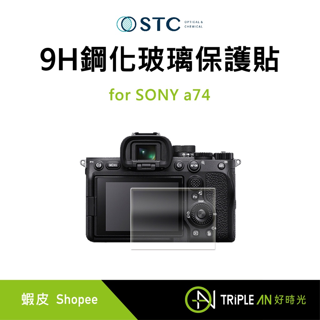 STC  9H鋼化玻璃保護貼 for SONY A74 / ZV-E1/ A6700/ A7CR 【Triple An】
