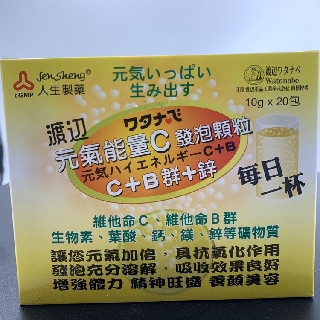現貨免運 人生渡邊元氣能量C發泡顆粒 C+B群+鋅 20包裝