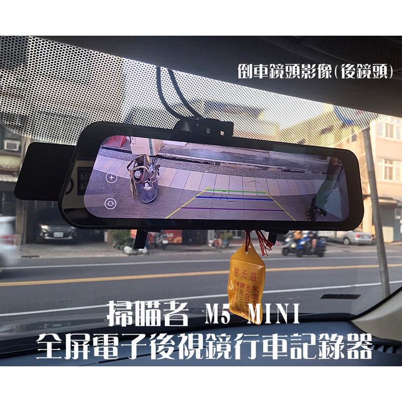 大新竹【阿勇的店】掃瞄者SNJ｜M5 MINI 全屏電子後視鏡 雙鏡頭前後錄影行車記錄器 大螢幕9.66吋