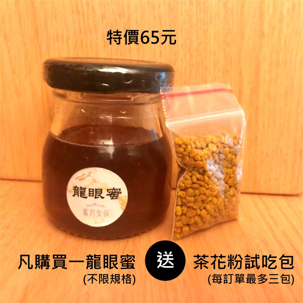 ⚡快速出貨⚡台灣龍眼蜜  |「蜜月女孩」| 天然手採 | 來自冠軍蜜蜂農的純淨好蜜 | 超過五十年的養蜂工法