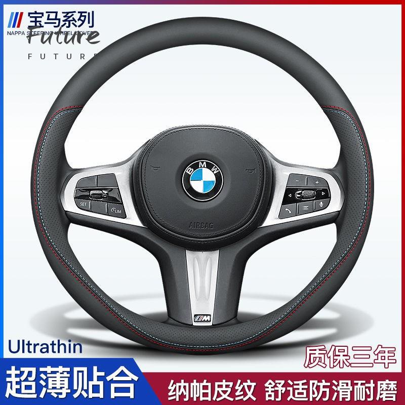 🌟台灣現貨汽車機車配件🌟適用BMW寶馬 真皮方向盤套 方向盤皮套1 2 3 4 5 6 7系列 i3 X1 X2