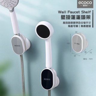 意可可ECOCO｜臺灣出貨 蓮蓬頭支架 蓮蓬頭架 浴室架 蓮蓬頭掛架 花灑置物架 花灑架 支架 浴室 架 ecoco 灰