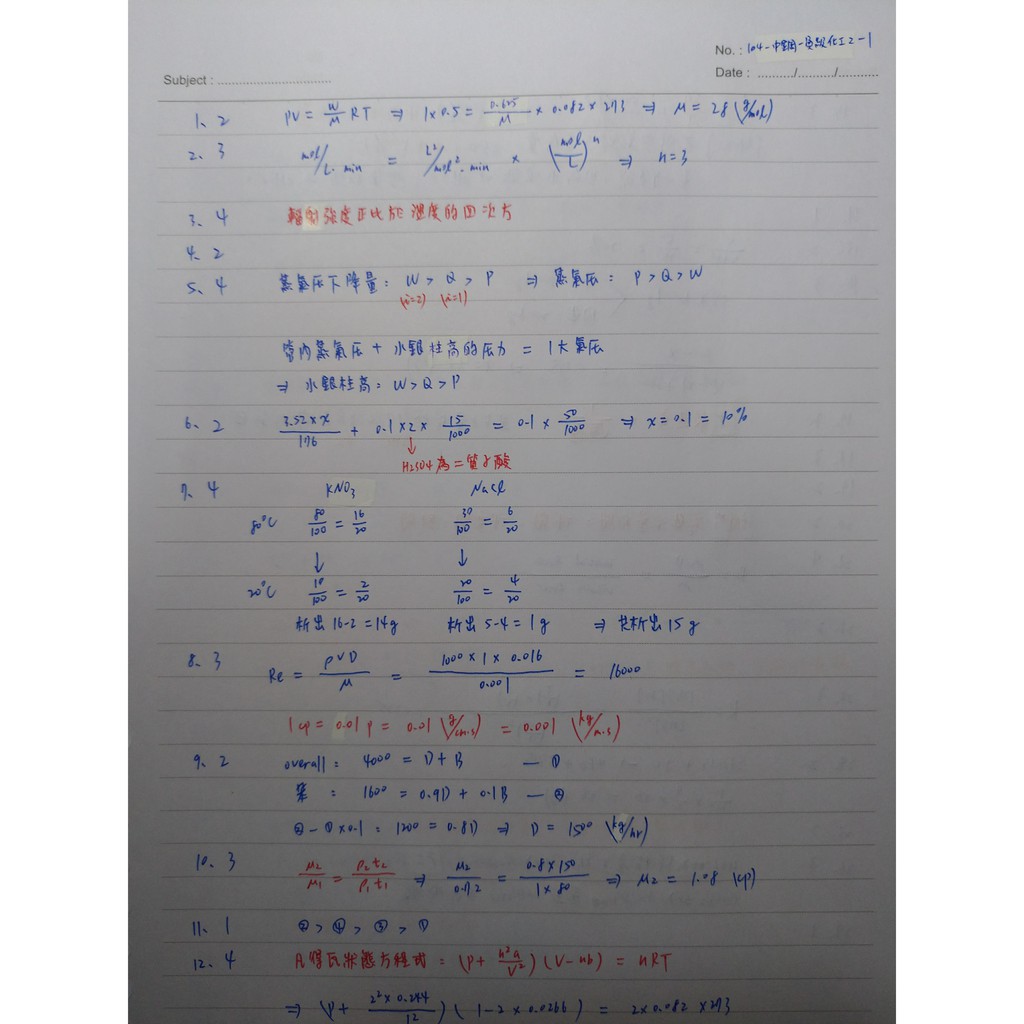 2021 最新版中鋼化工員級化工基本概論化學分析手寫考古題答案 蝦皮購物
