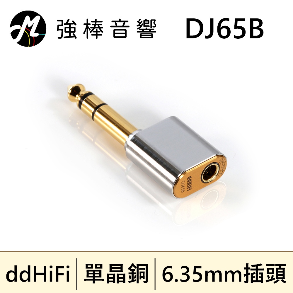🔥現貨🔥 ddHiFi DJ65B 4.4mm平衡(母)轉6.35mm(公)轉接頭 | 強棒音響