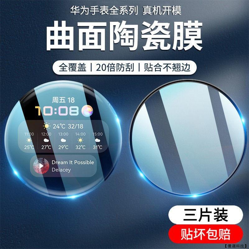 華為Watch GT2 Pro 保護貼 Huawei GT3 46mm 42mm熒幕保護膜 GT 2e 全包貼膜