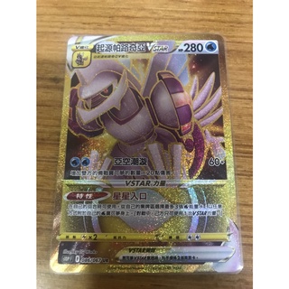 PTCG 寶可夢中文版 空間魔術師 帕路奇亞Vstar UR 金卡