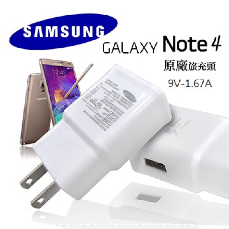 Samsung 三星 正原廠 Galaxy Note 4 / Note 5 9V 快充 旅充頭 2A/5V/1.67A