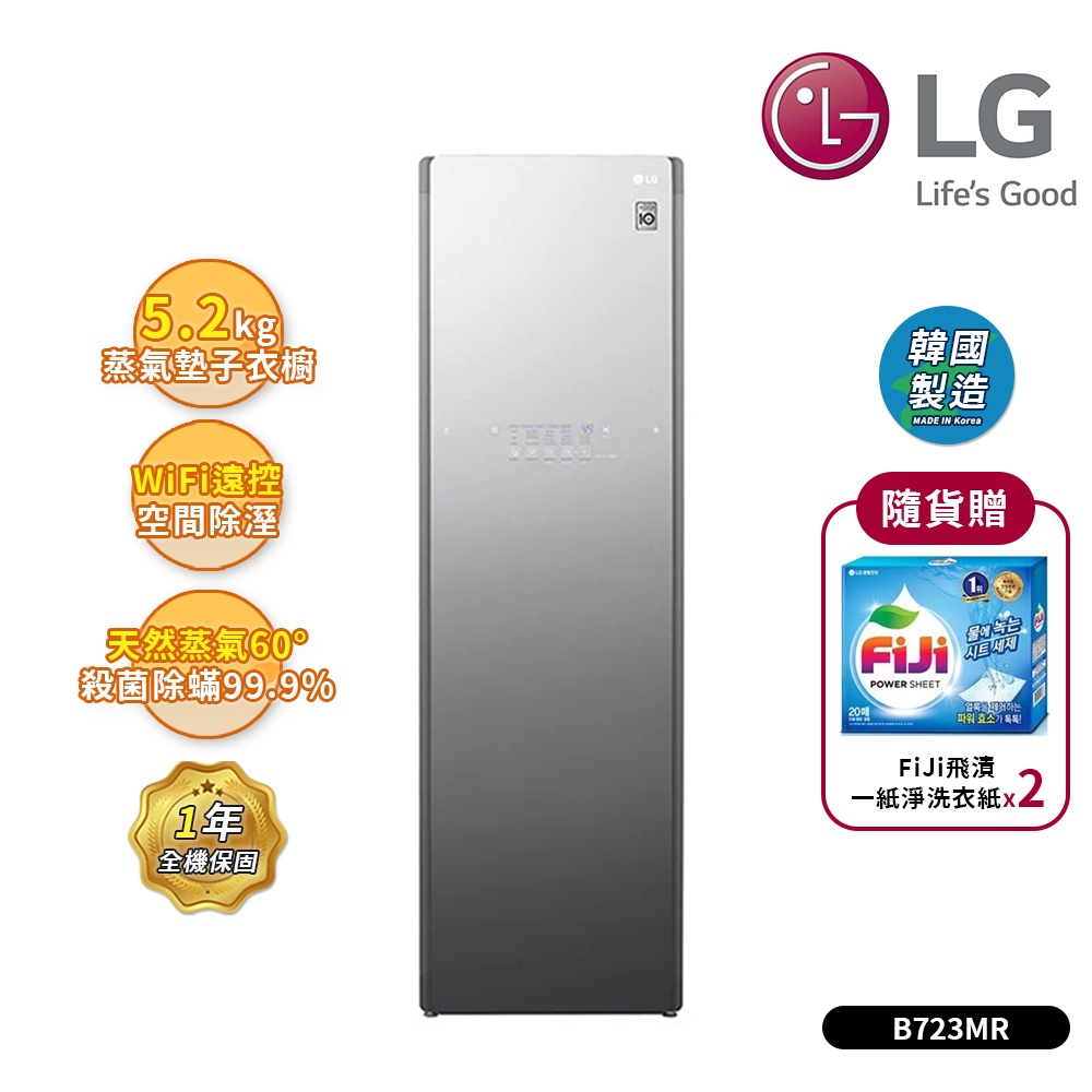 【LG 樂金】5.2Kg Styler 蒸氣電子衣櫥 (奢華鏡面容量加大款) B723MR (送基本安裝)