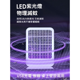 家用電擊式滅蚊燈USB光觸媒滅蚊器室內臥室LED誘蚊捕蚊燈