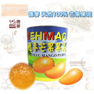 【幸福烘焙材料】德麥 天然100% 芒果果泥 3.1kg