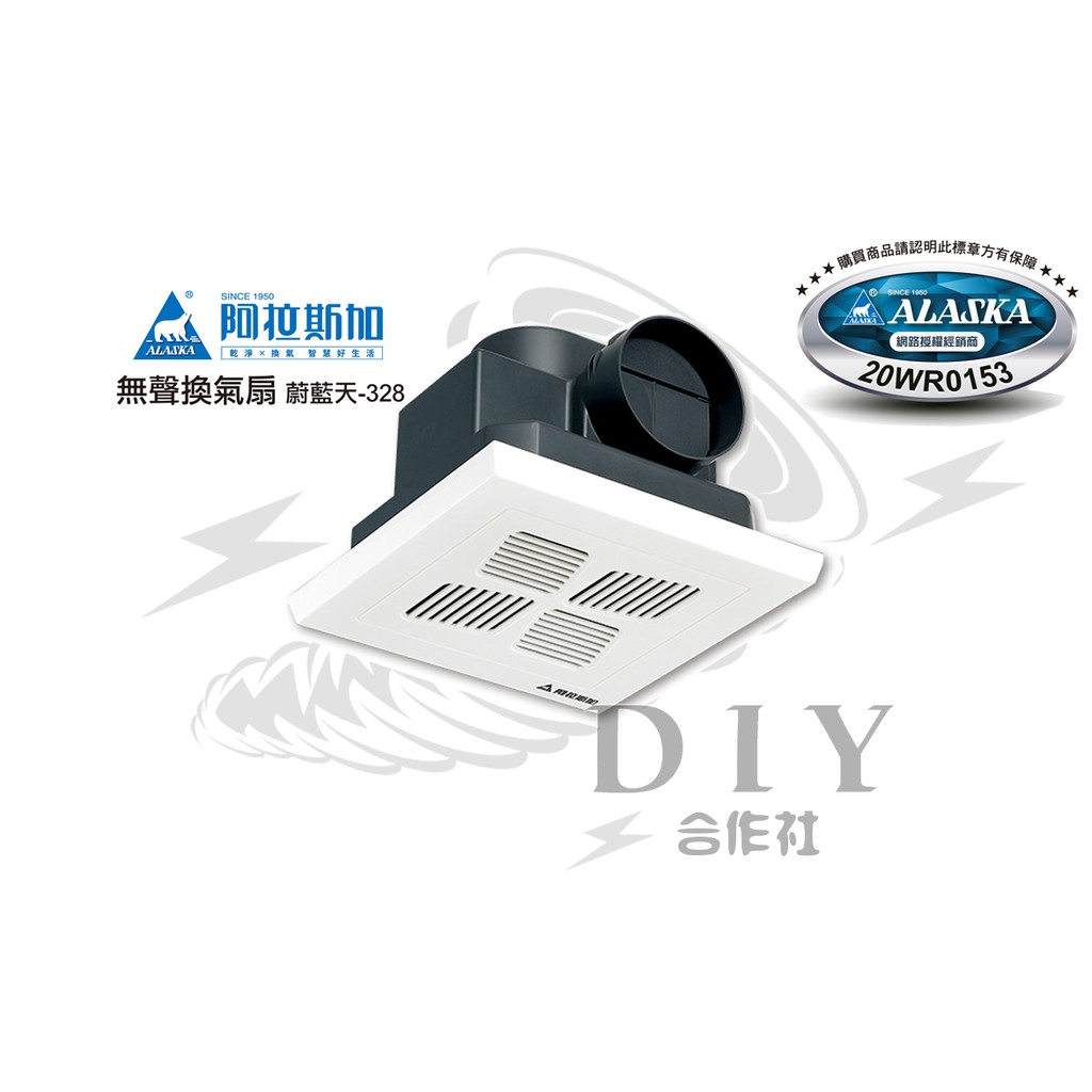 【DIY合作社】附發票 台灣製造 阿拉斯加 蔚藍天-328 排風扇 排風機 換氣扇 網路授權 品質保證
