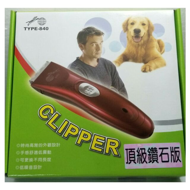 電剪 CLIPPER電剪  TYPE-840 人寵二用理髮