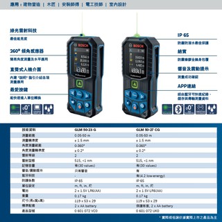 博世BOSCH GLM 50-23 G/50-27 CG Professional 50M綠光測距儀 50米 新品上市