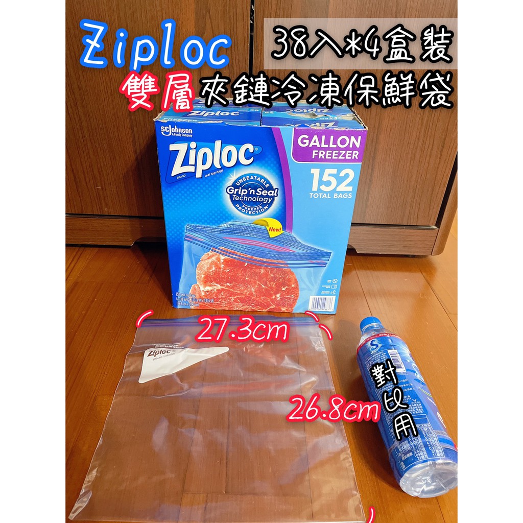 Ziploc 雙層夾鏈冷凍保鮮袋-大 38入*4盒/組 好市多 雙層夾鏈 食物分裝袋 冷凍保鮮袋 夾鏈袋 冰箱收納 廚房