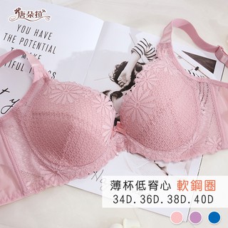 蕾絲軟鋼圈內衣/中大尺碼/性感低脊心/舒適軟包覆/單件內衣/內褲34.36.38.40D【唐朵拉】(8073)