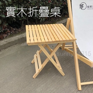 實木折疊桌 實木桌 邊桌 床頭桌 床旁桌 小方桌 便攜式戶外小桌子 摺疊桌 茶桌 mini茶几桌 和室桌