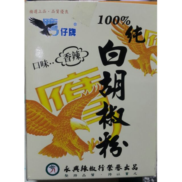 鷹仔牌 100%純白胡椒粉 White pepper 600g 素食可用