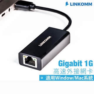 【LINKOMM】外接網卡 1G網卡 USB 3.0 TYPEC 轉網路孔 1000M Gigabit 乙太網路