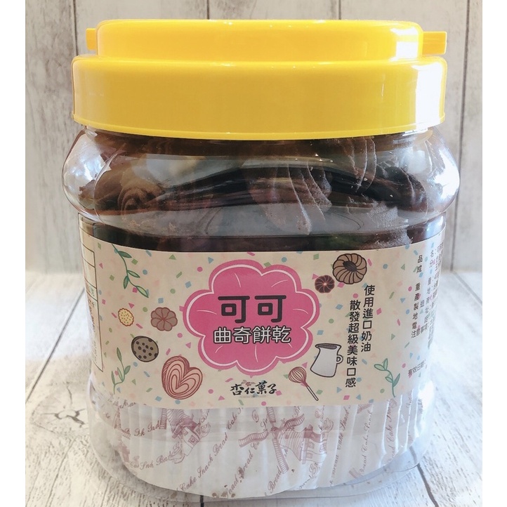 ✨可可曲奇餅乾✨團購 下午茶 點心 零食 送禮 手工餅乾 新莊 甜點 曲奇 美食 伴手禮 婚禮 中秋