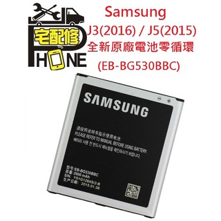 中壢手機維修-三星 Samsung J5(2015) J3(2016)原廠電池EB-BG530BBC耗電快 自動關機