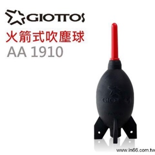 我的咖啡時光 GIOTTOS 捷特 AA1910 火箭式 吹球 吹塵球 手搖磨豆機 清理無死角 黑色 超彈性環保橡膠