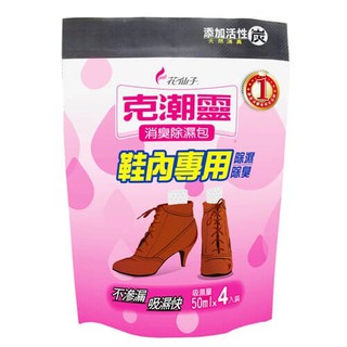 [LY52617] 克潮靈 消臭除濕包 鞋內專用除濕除臭 4入