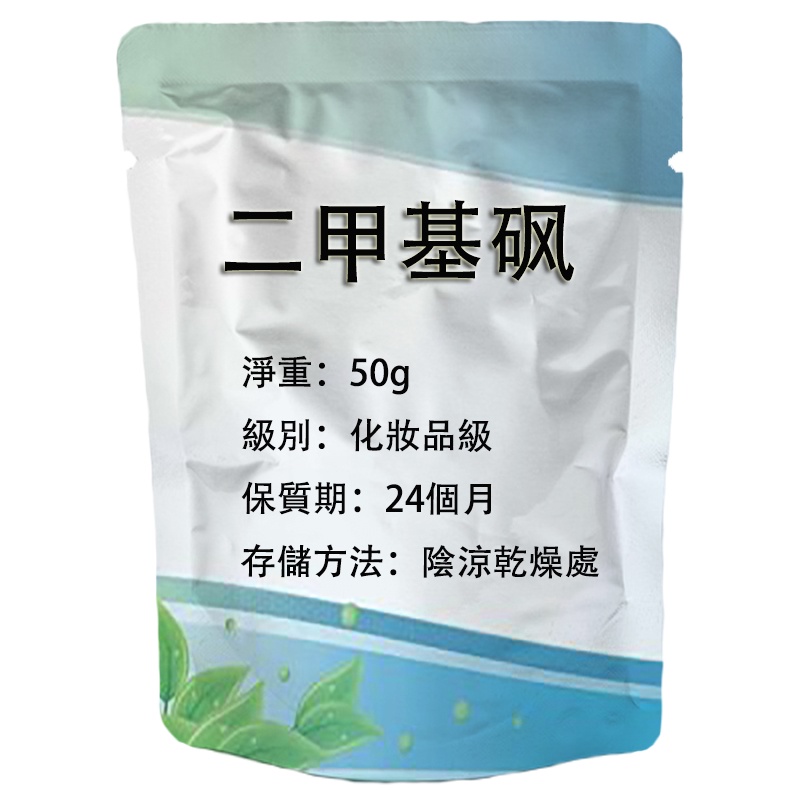100 純天然二甲基碸化妝品原料 蝦皮購物