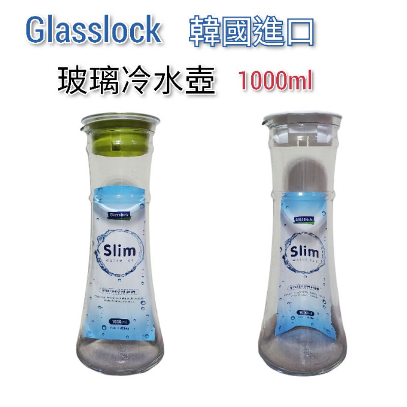 Glasslock 玻璃冷水壺 1000ml 韓國進口 附蓋好清洗 雜米芽Zarmiya