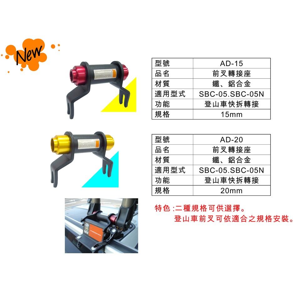 快克攜車架前叉轉接座AD-12/ AD-15 攜車架轉接座 DIY價950元 捷安特貫穿式心軸碟煞 公路車專用