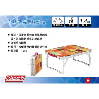 【MRK】 Coleman 自然風抗菌迷你桌 露營桌 折疊桌 行動桌 CM-26756