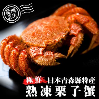 日本熟凍栗子母蟹【海陸管家】【海陸管家】