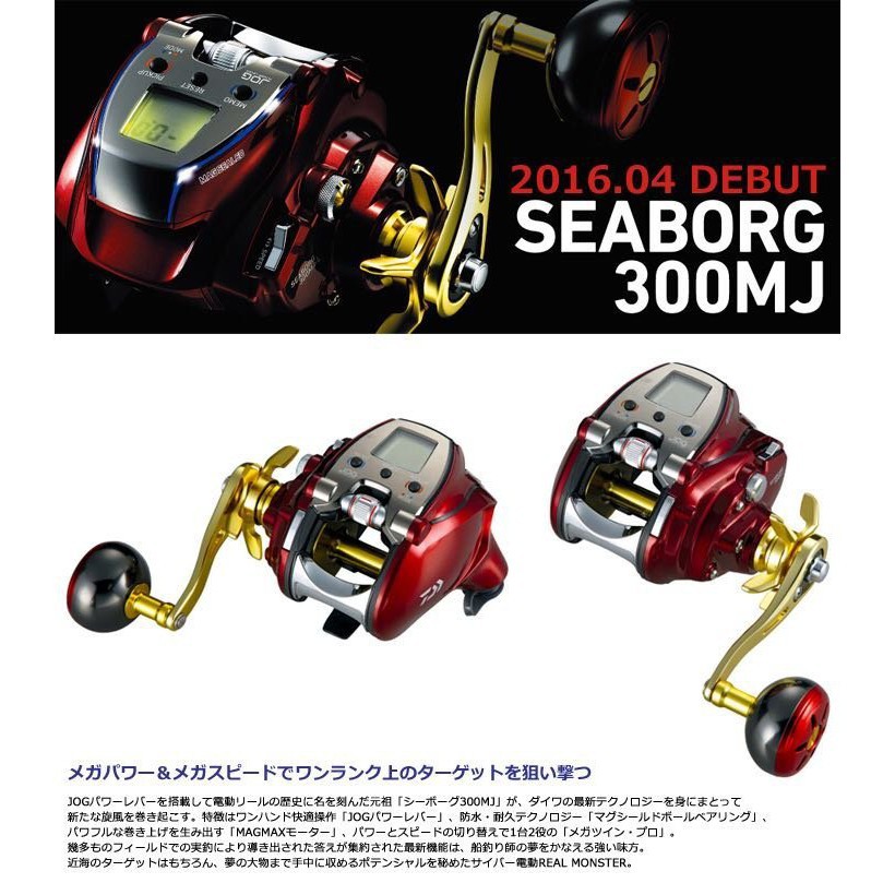 Daiwa 鐵板專用 電動捲線器 SEABORG 300MJ