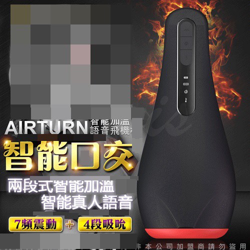 莎莎情趣精品 情趣用品 電動自愛飛機杯 OTOUCH AIRTURN 口交 智能加溫+語音 吸吮飛機杯成人自慰器