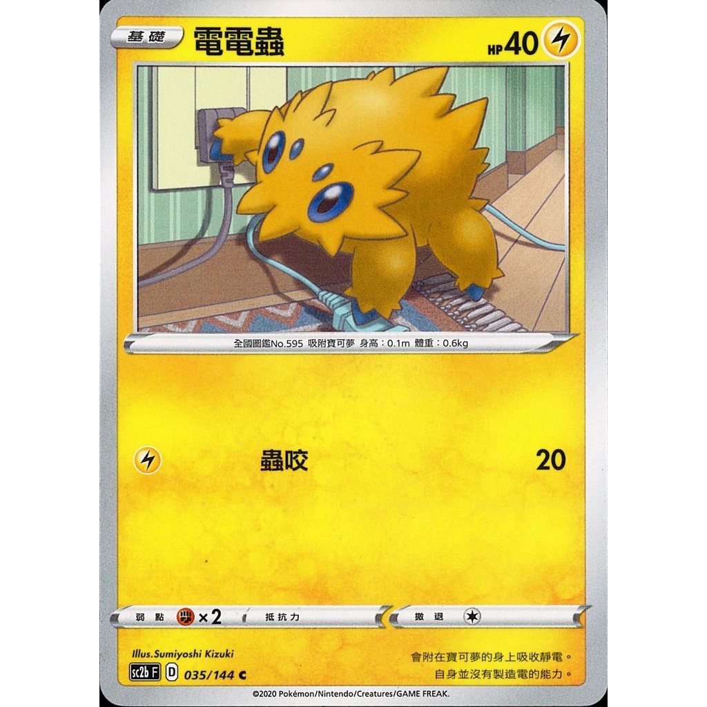 米勒谷桌遊殿 Sc2b 35電電蟲 36電蜘蛛 37捷克羅姆 39卡璞鳴鳴 40捷拉奧拉 41毒電嬰 42顫弦蠑螈 蝦皮購物